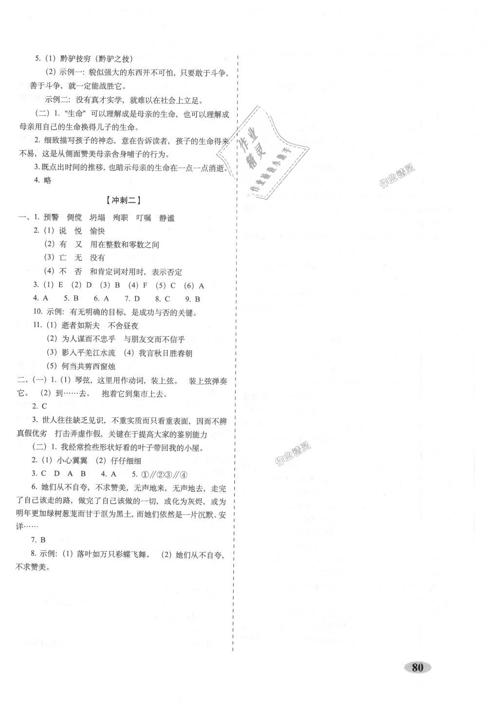 2018年聚能闖關(guān)期末復(fù)習(xí)沖刺卷七年級(jí)語(yǔ)文上冊(cè)人教部編版 第8頁(yè)