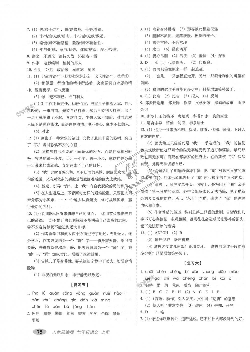 2018年聚能闖關(guān)期末復(fù)習(xí)沖刺卷七年級(jí)語(yǔ)文上冊(cè)人教部編版 第3頁(yè)