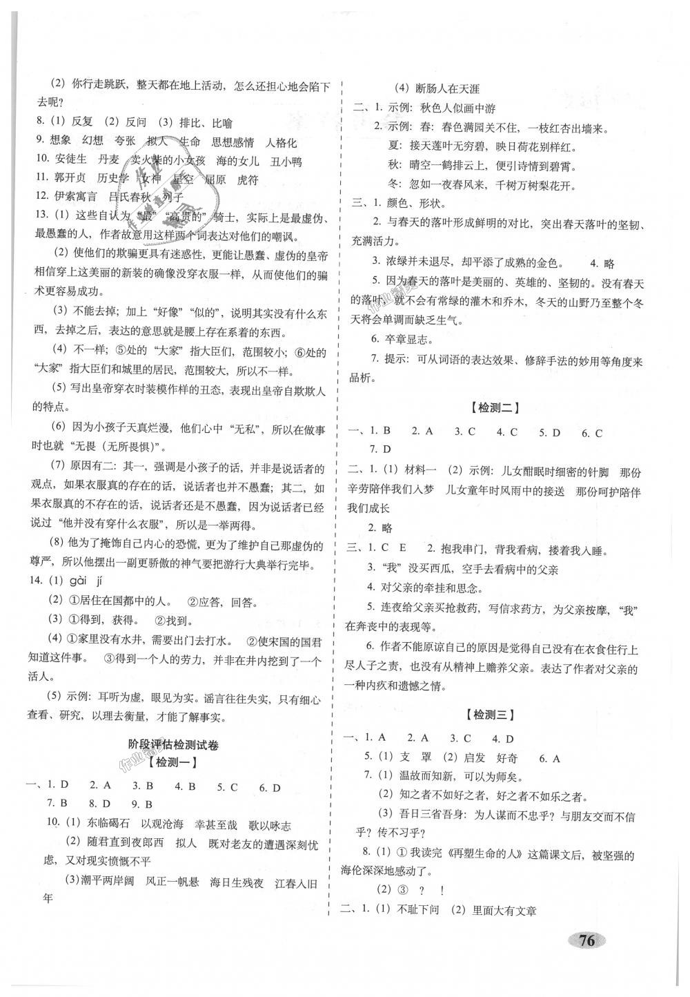 2018年聚能闯关期末复习冲刺卷七年级语文上册人教部编版 第4页