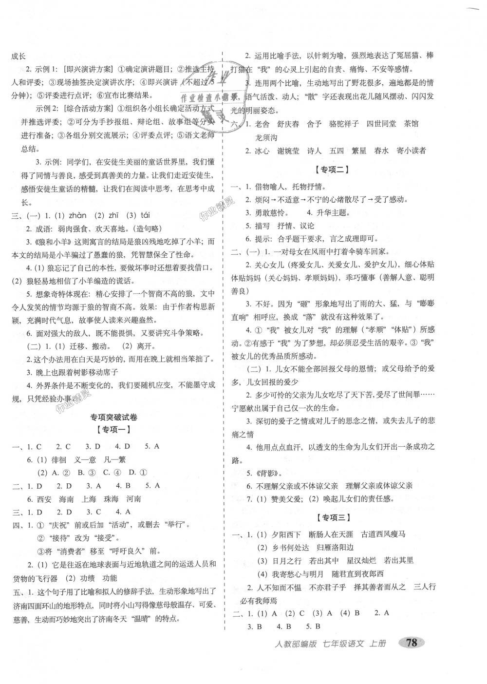 2018年聚能闯关期末复习冲刺卷七年级语文上册人教部编版 第6页