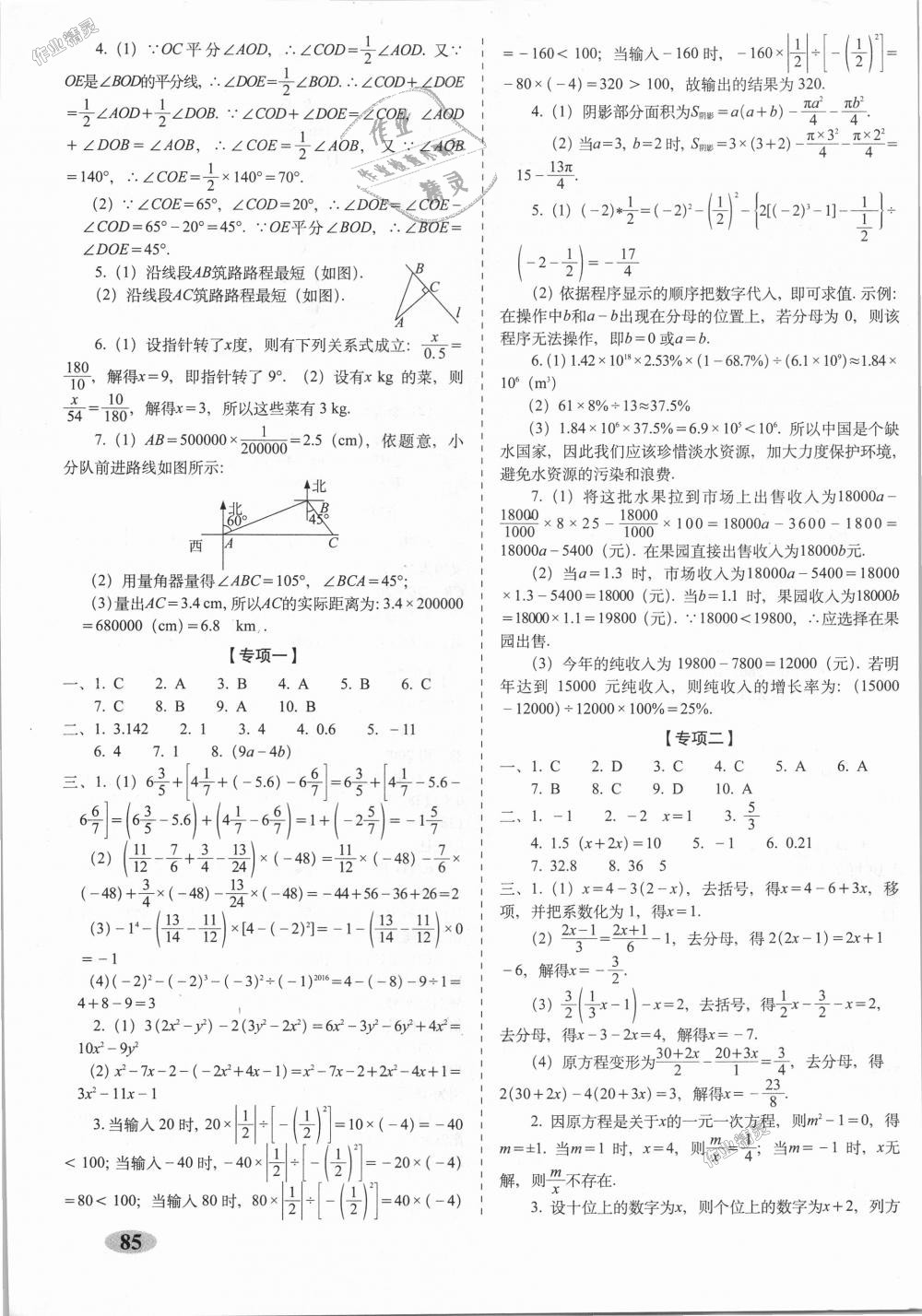 2018年聚能闯关期末复习冲刺卷七年级数学上册浙教版 第5页