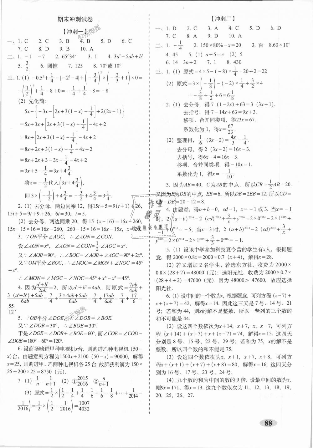 2018年聚能闯关期末复习冲刺卷七年级数学上册浙教版 第8页