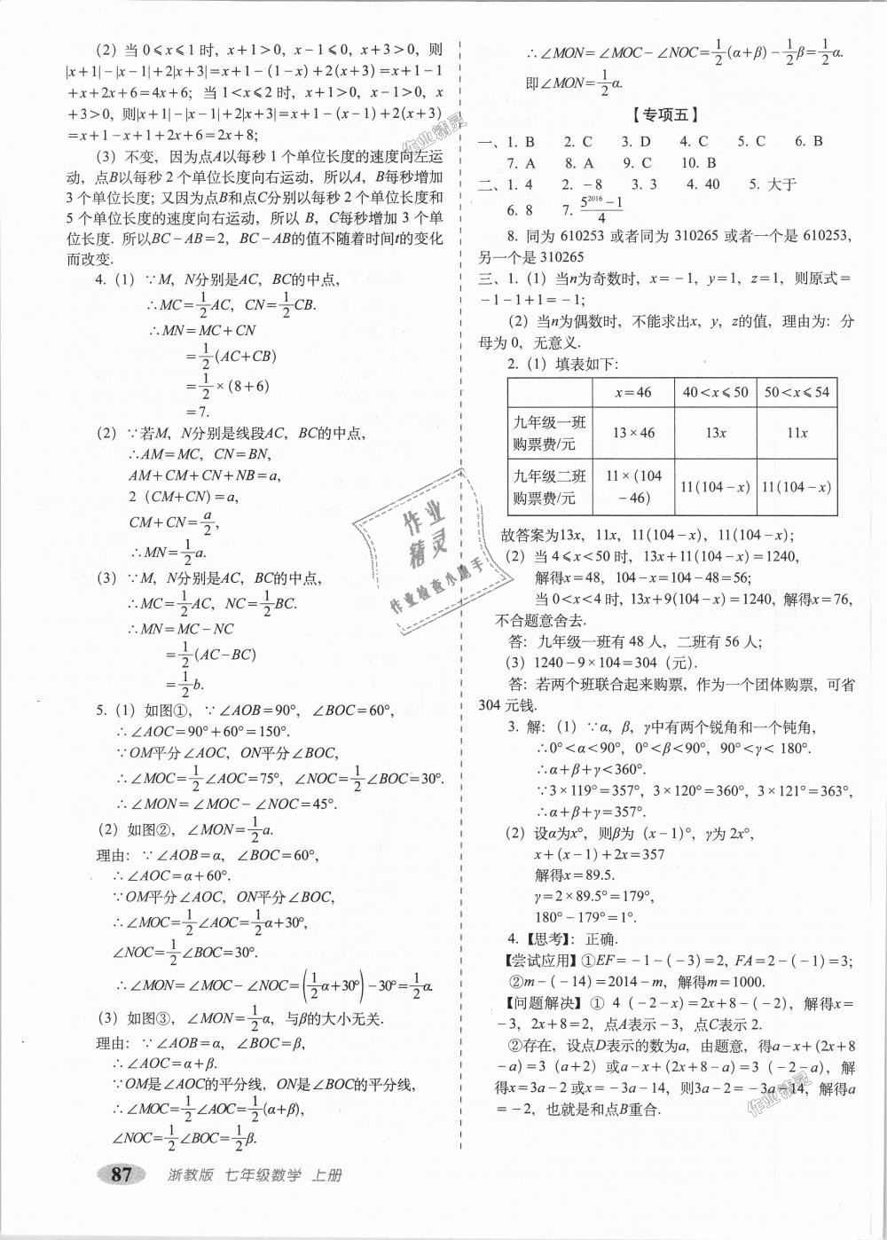 2018年聚能闖關期末復習沖刺卷七年級數學上冊浙教版 第7頁