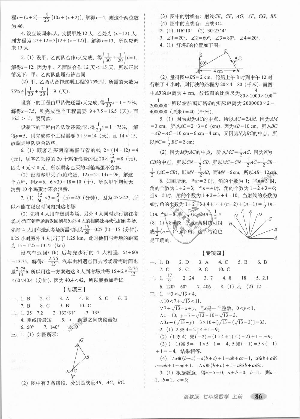 2018年聚能闯关期末复习冲刺卷七年级数学上册浙教版 第6页