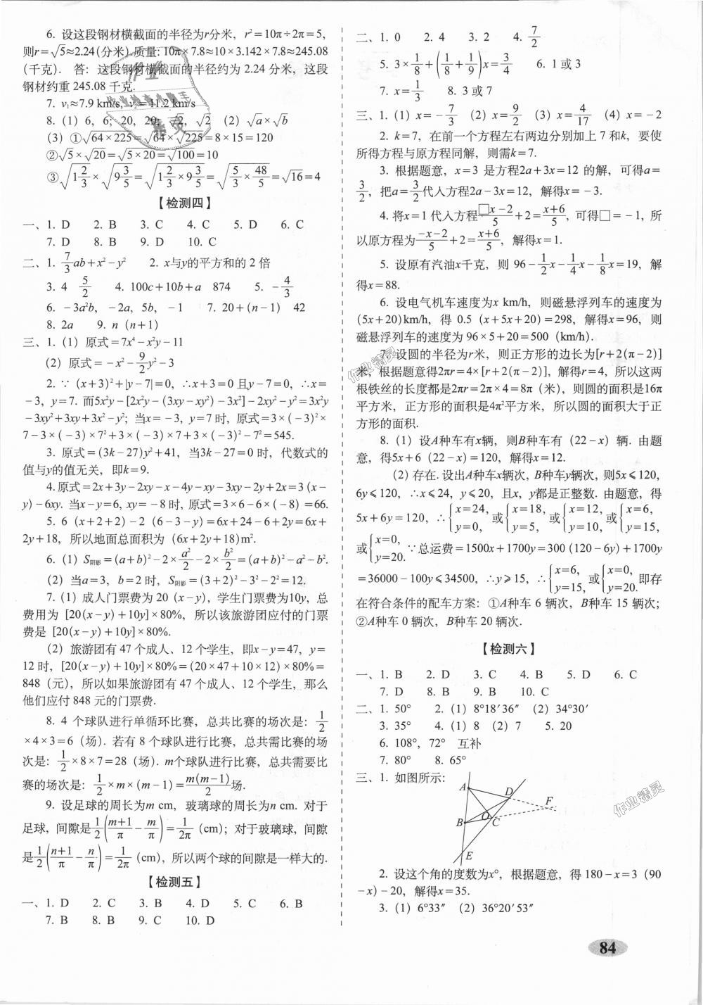 2018年聚能闯关期末复习冲刺卷七年级数学上册浙教版 第4页