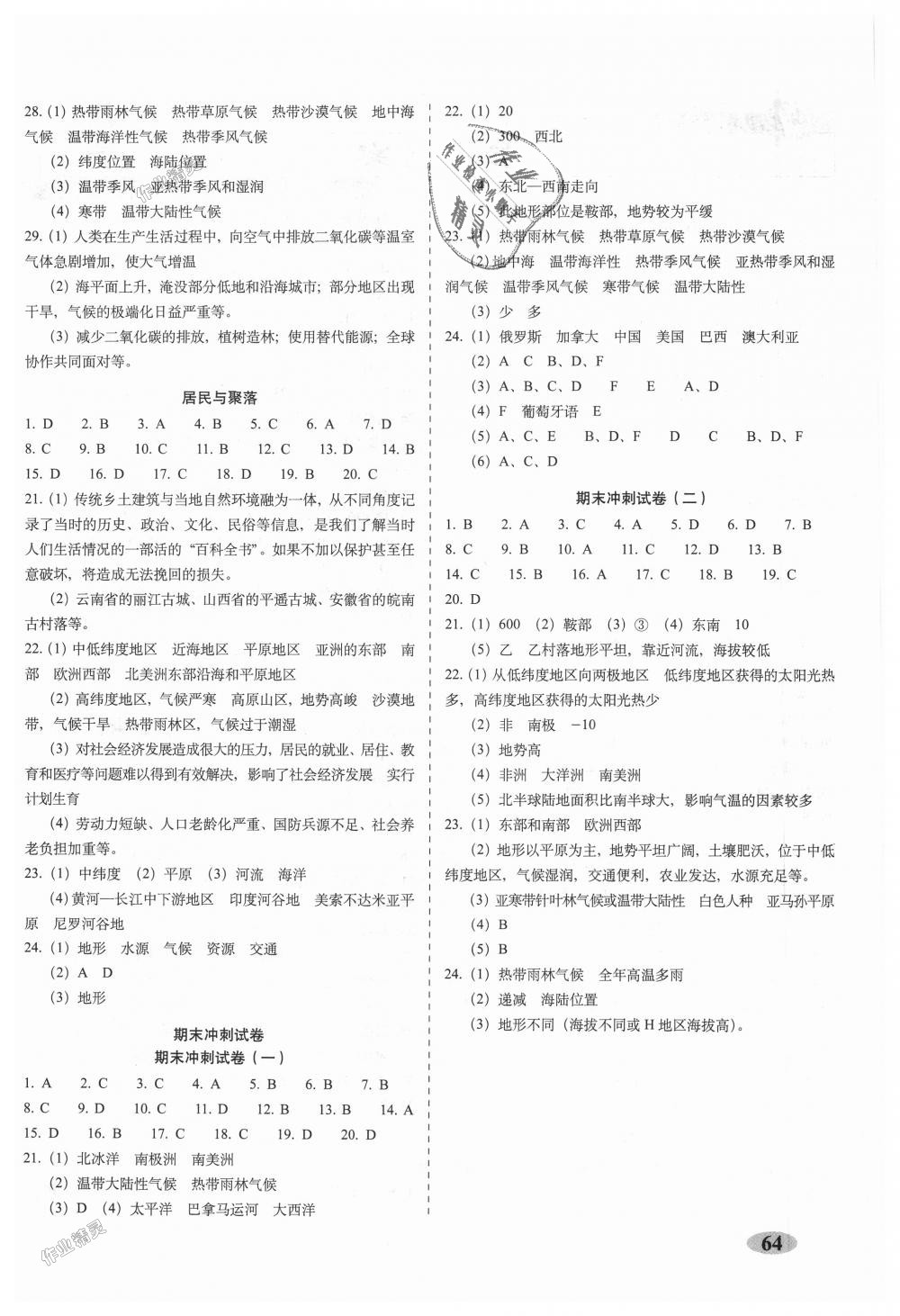 2018年聚能闯关期末复习冲刺卷七年级地理上册人教版 第4页