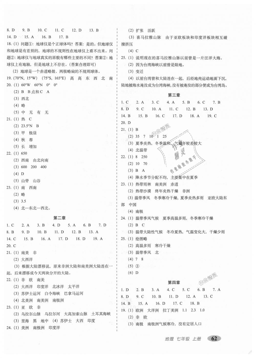 2018年聚能闖關(guān)期末復(fù)習(xí)沖刺卷七年級(jí)地理上冊(cè)人教版 第2頁(yè)