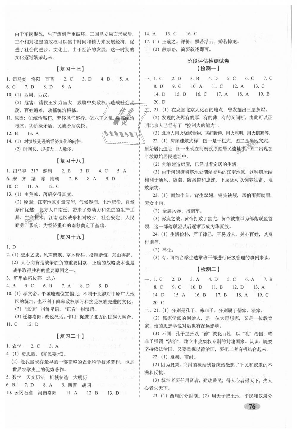 2018年聚能闯关期末复习冲刺卷七年级历史上册人教部编版 第4页