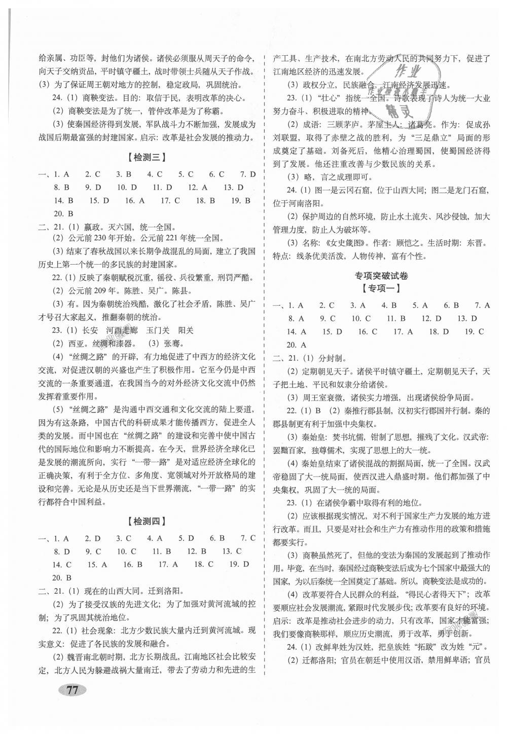 2018年聚能闖關(guān)期末復(fù)習(xí)沖刺卷七年級歷史上冊人教部編版 第5頁