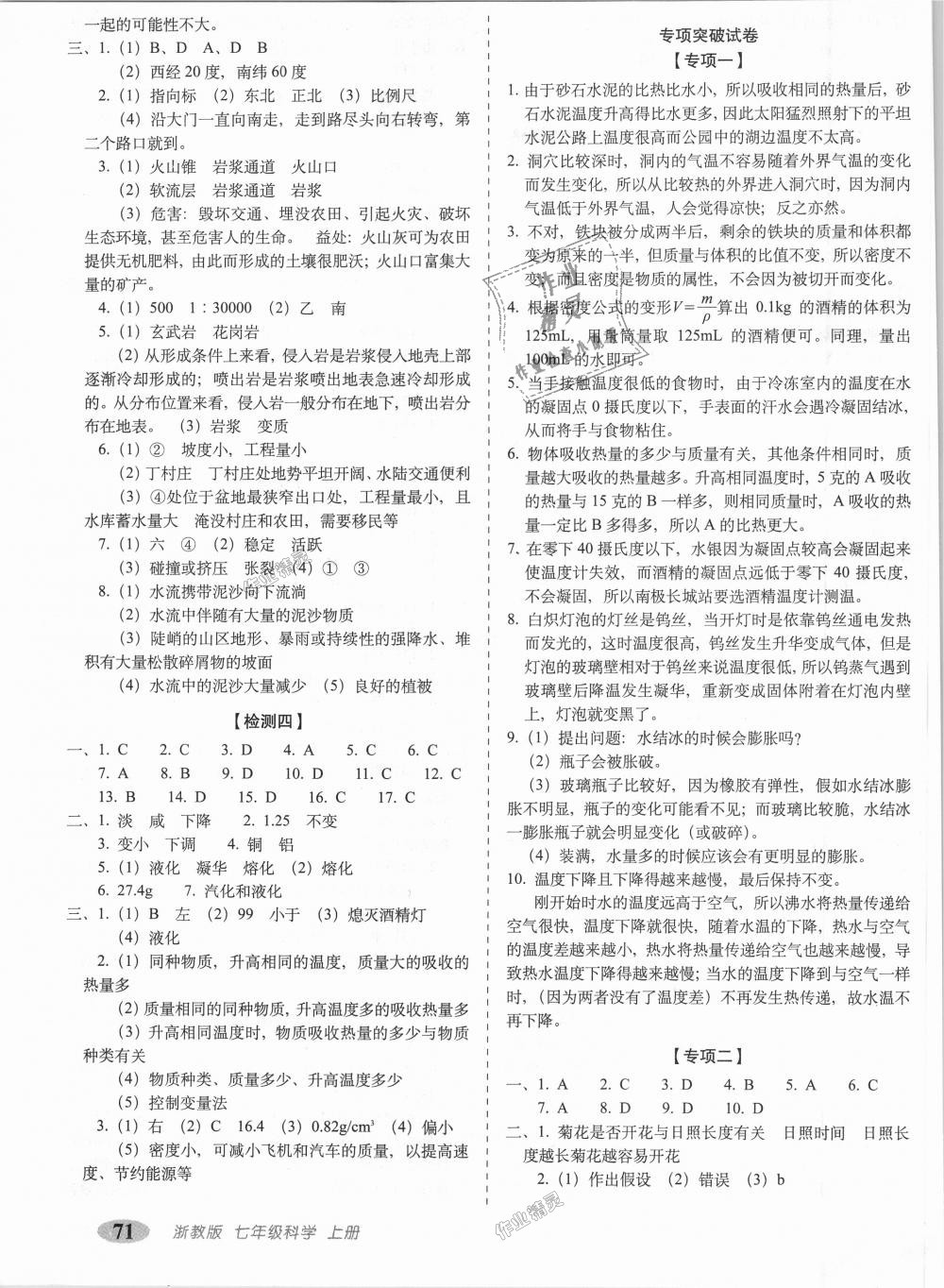 2018年聚能闖關(guān)期末復(fù)習(xí)沖刺卷七年級(jí)科學(xué)上冊(cè)浙教版 第3頁(yè)