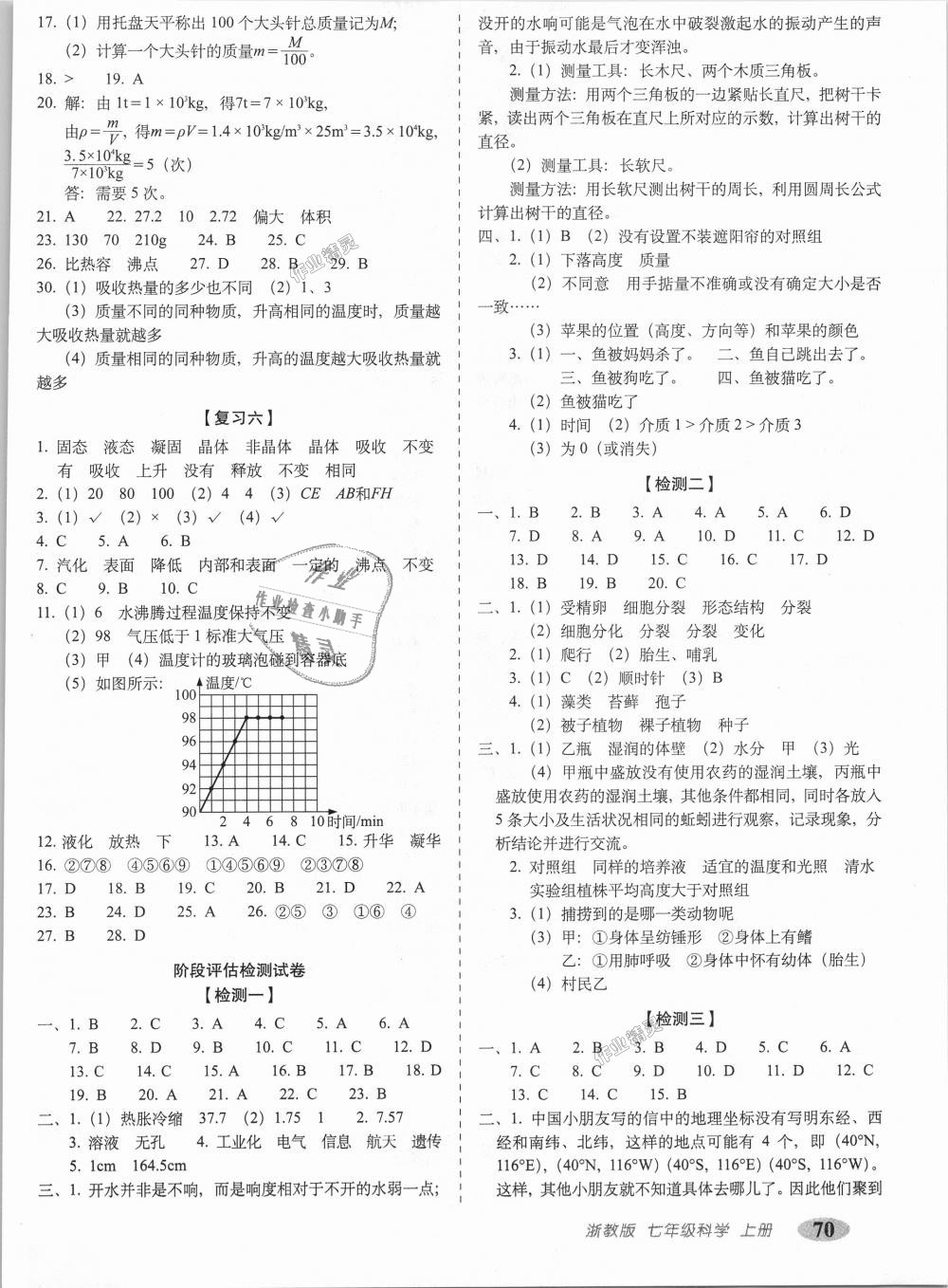 2018年聚能闯关期末复习冲刺卷七年级科学上册浙教版 第2页