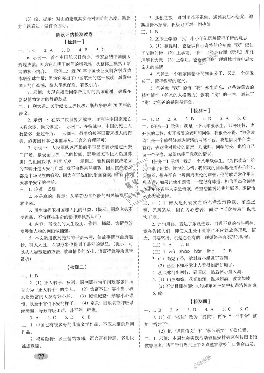 2018年聚能闖關(guān)期末復(fù)習(xí)沖刺卷八年級語文上冊人教部編版 第5頁