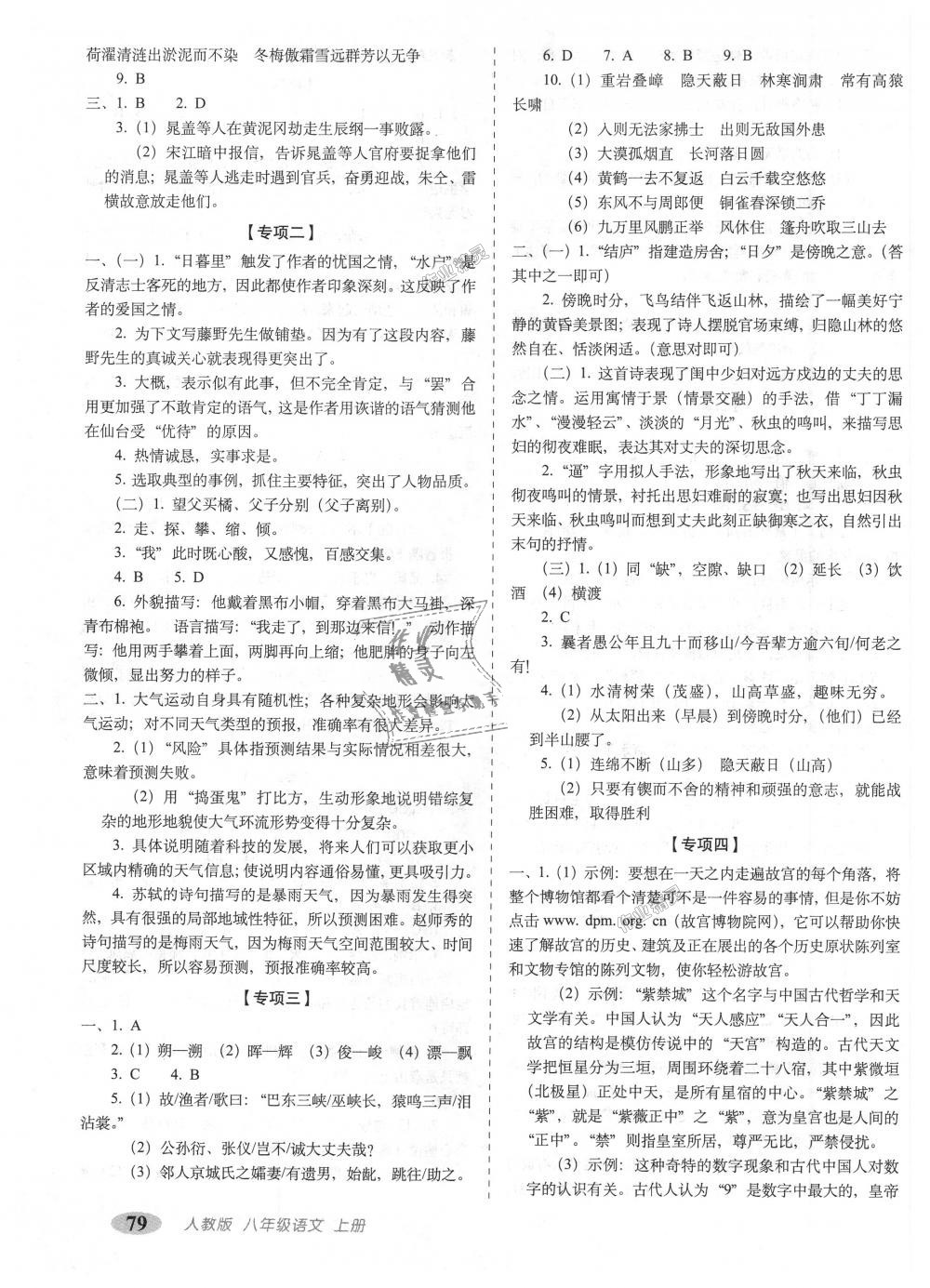 2018年聚能闯关期末复习冲刺卷八年级语文上册人教部编版 第7页