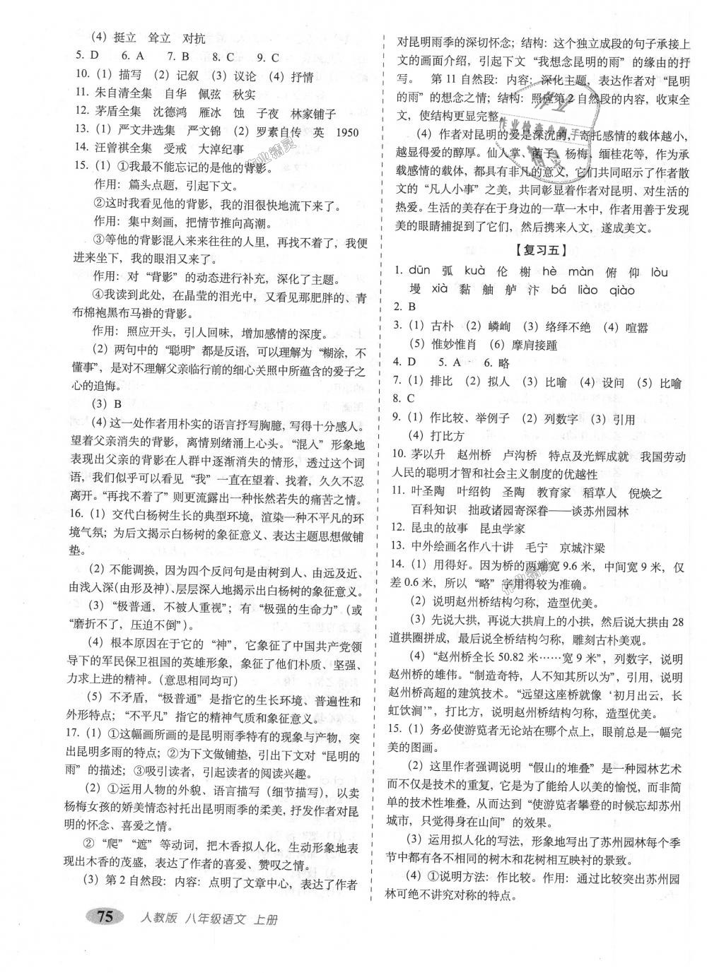 2018年聚能闯关期末复习冲刺卷八年级语文上册人教部编版 第3页