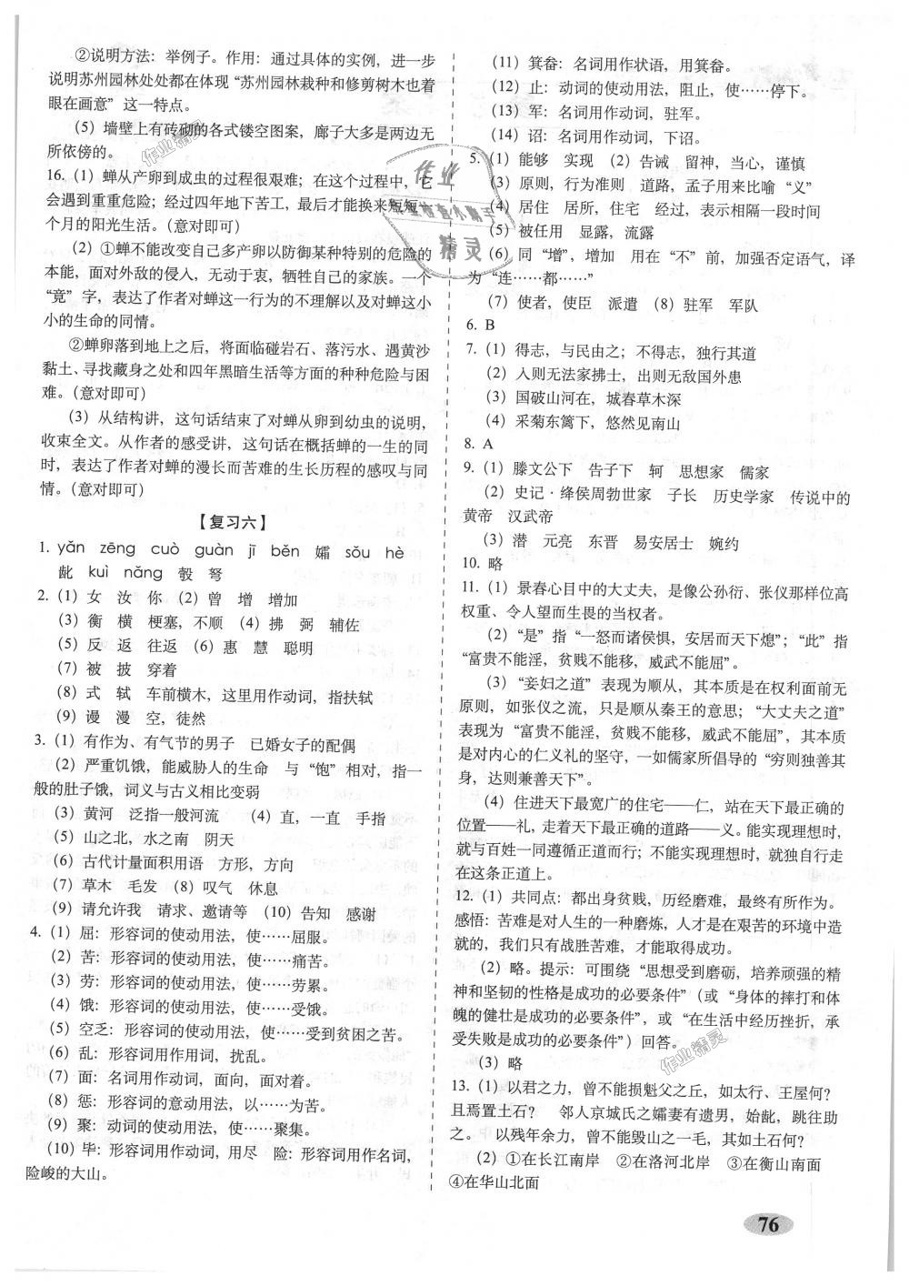 2018年聚能闖關(guān)期末復(fù)習(xí)沖刺卷八年級(jí)語(yǔ)文上冊(cè)人教部編版 第4頁(yè)