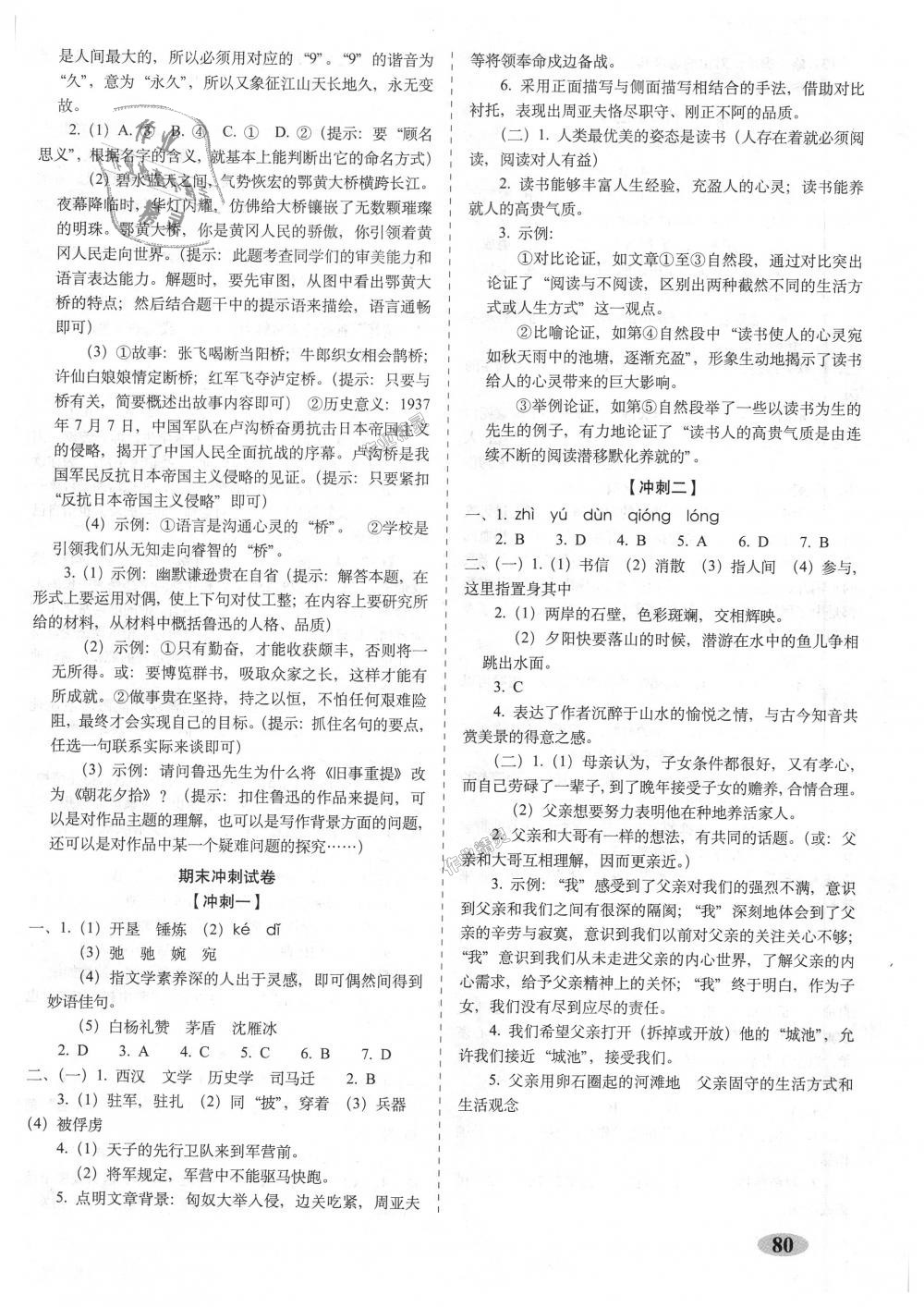 2018年聚能闯关期末复习冲刺卷八年级语文上册人教部编版 第8页