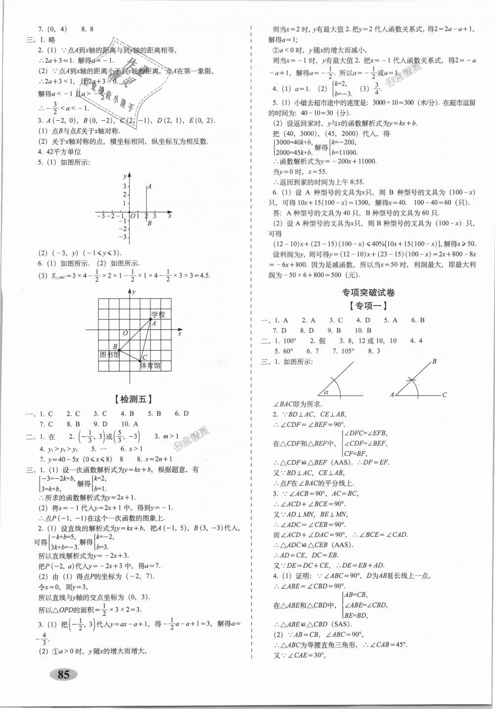 2018年聚能闖關(guān)期末復(fù)習(xí)沖刺卷八年級(jí)數(shù)學(xué)上冊(cè)浙教版 第5頁(yè)