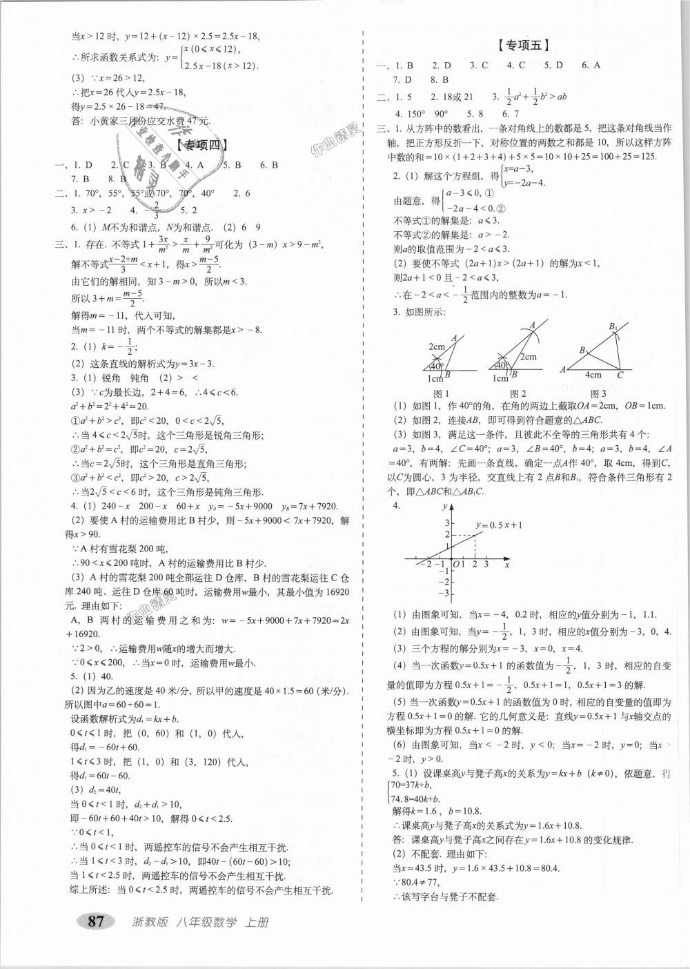 2018年聚能闖關(guān)期末復(fù)習(xí)沖刺卷八年級(jí)數(shù)學(xué)上冊(cè)浙教版 第7頁(yè)