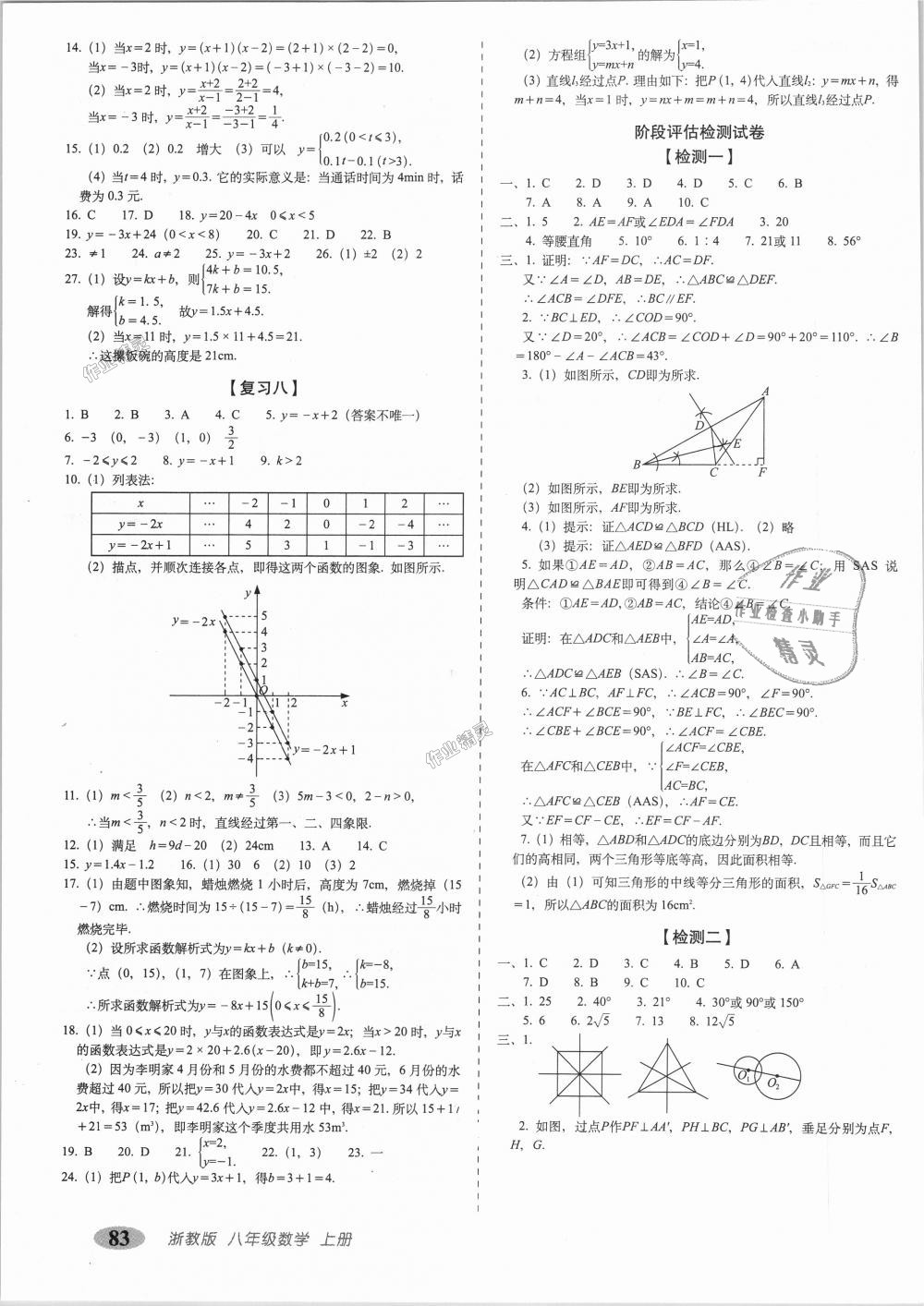 2018年聚能闖關(guān)期末復(fù)習(xí)沖刺卷八年級(jí)數(shù)學(xué)上冊(cè)浙教版 第3頁(yè)