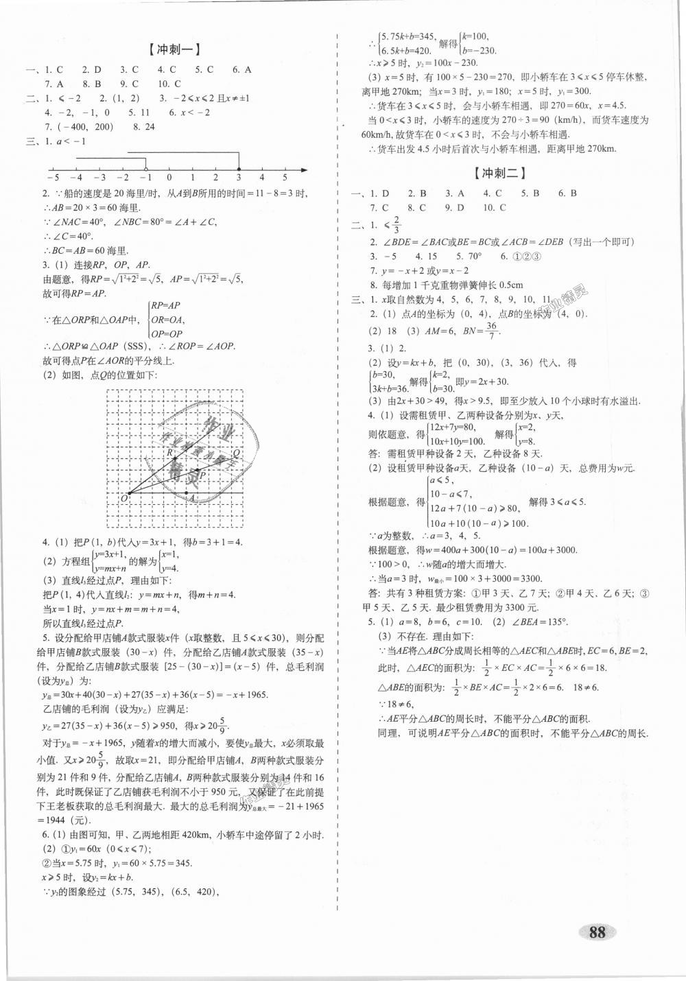 2018年聚能闖關(guān)期末復(fù)習(xí)沖刺卷八年級(jí)數(shù)學(xué)上冊(cè)浙教版 第8頁