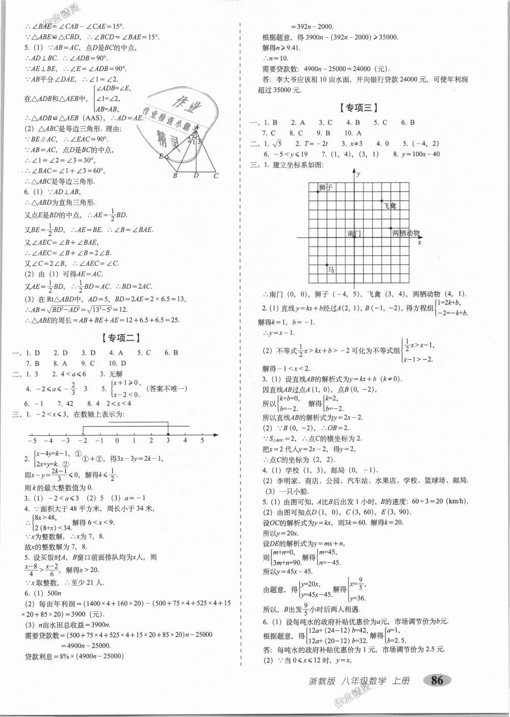 2018年聚能闖關(guān)期末復(fù)習沖刺卷八年級數(shù)學(xué)上冊浙教版 第6頁