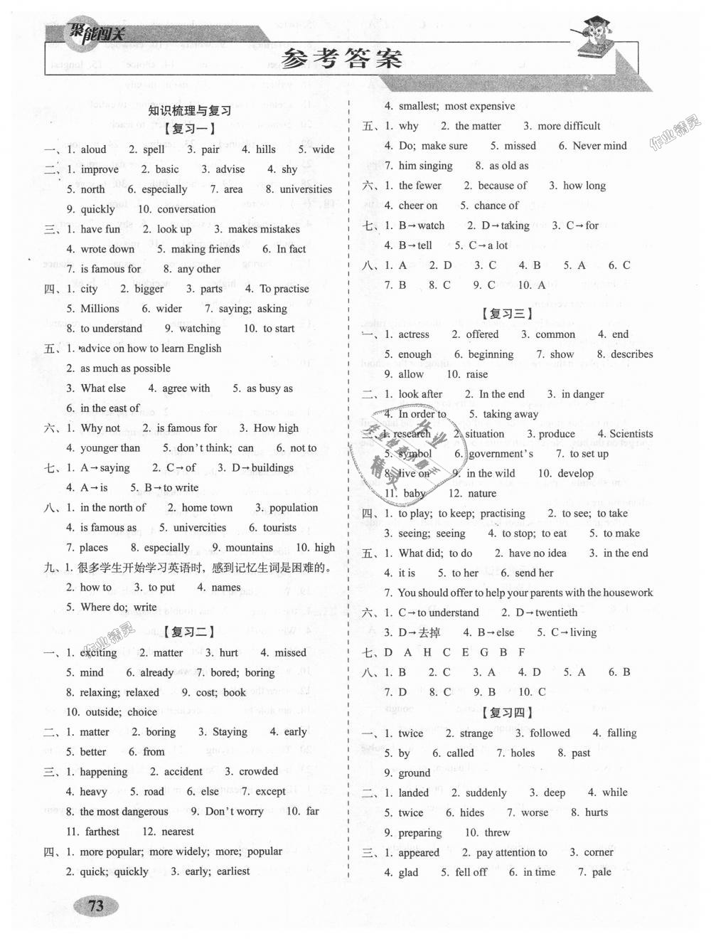 2018年聚能闖關(guān)期末復(fù)習(xí)沖刺卷八年級(jí)英語上冊(cè)外研版 第1頁