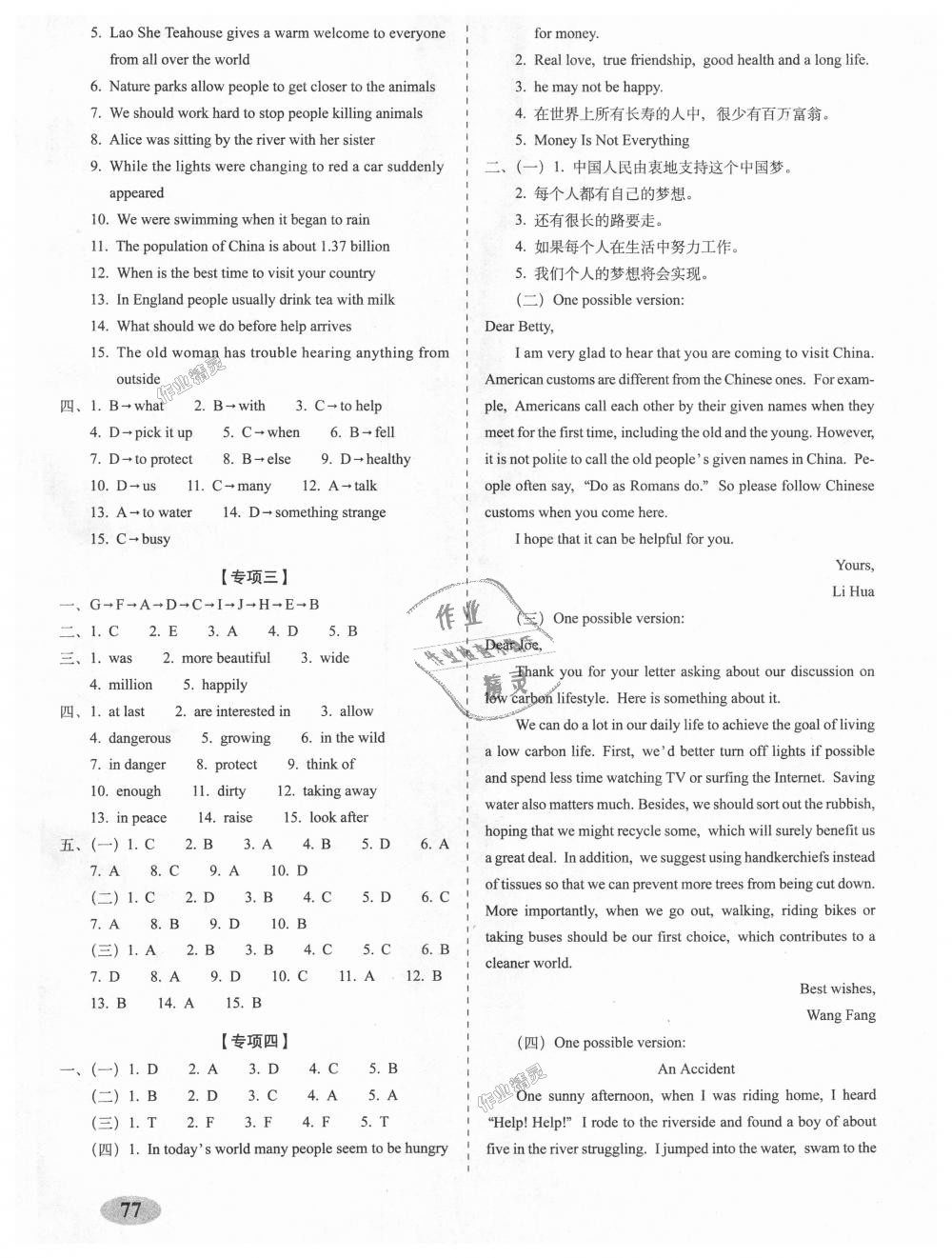 2018年聚能闖關期末復習沖刺卷八年級英語上冊外研版 第5頁