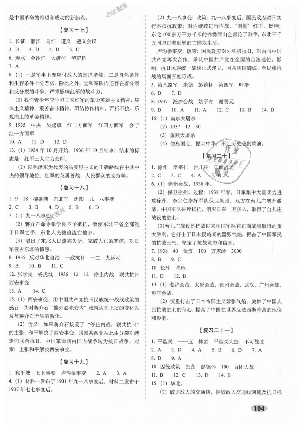 2018年聚能闯关期末复习冲刺卷八年级历史上册人教部编版 第4页