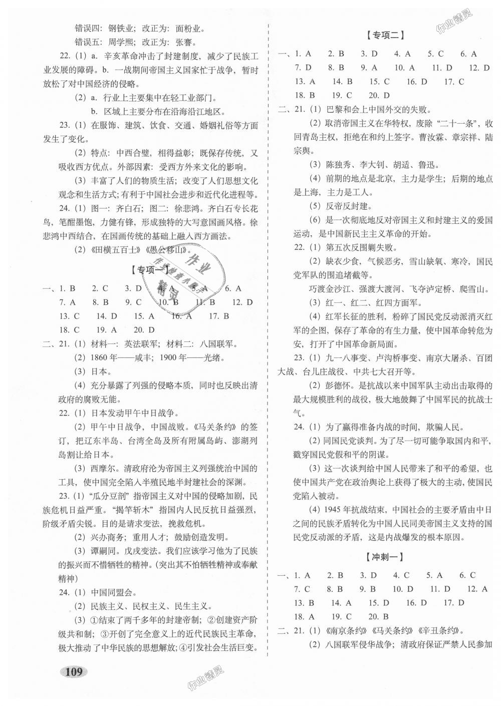 2018年聚能闯关期末复习冲刺卷八年级历史上册人教部编版 第9页