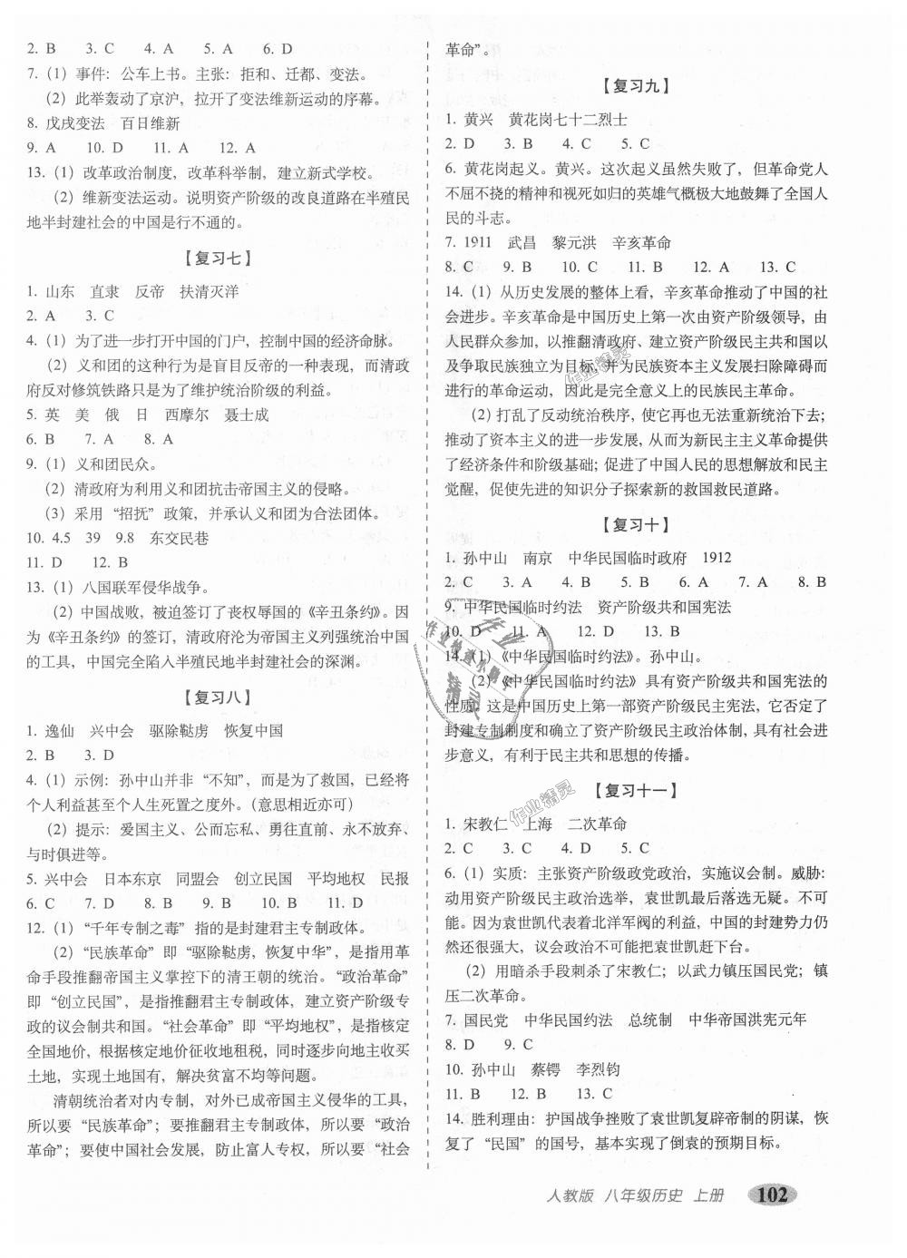 2018年聚能闯关期末复习冲刺卷八年级历史上册人教部编版 第2页