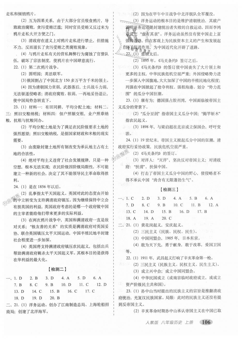 2018年聚能闯关期末复习冲刺卷八年级历史上册人教部编版 第6页