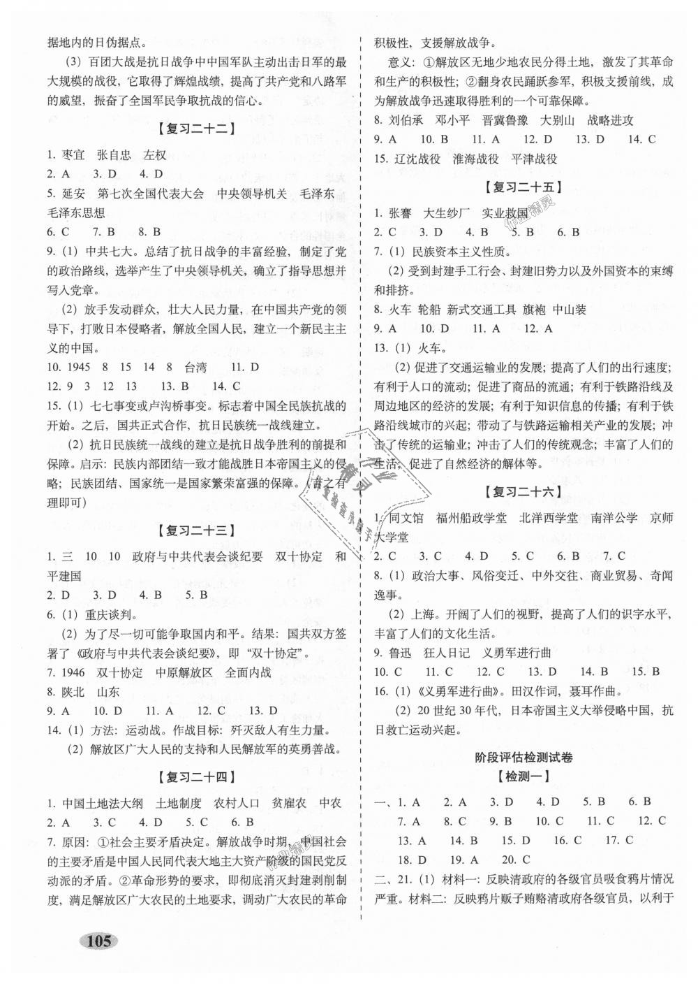 2018年聚能闖關(guān)期末復(fù)習(xí)沖刺卷八年級歷史上冊人教部編版 第5頁