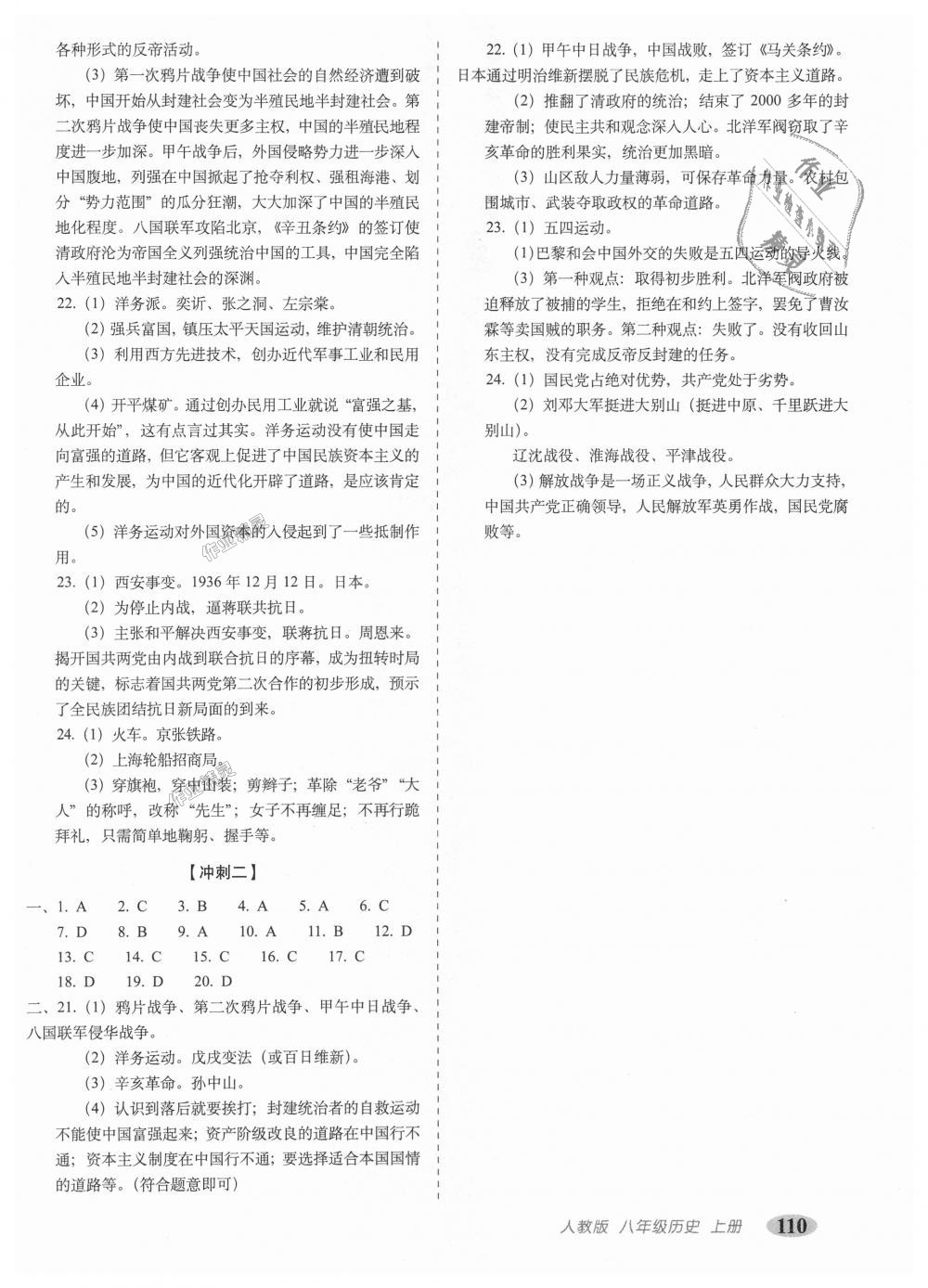 2018年聚能闖關期末復習沖刺卷八年級歷史上冊人教部編版 第10頁