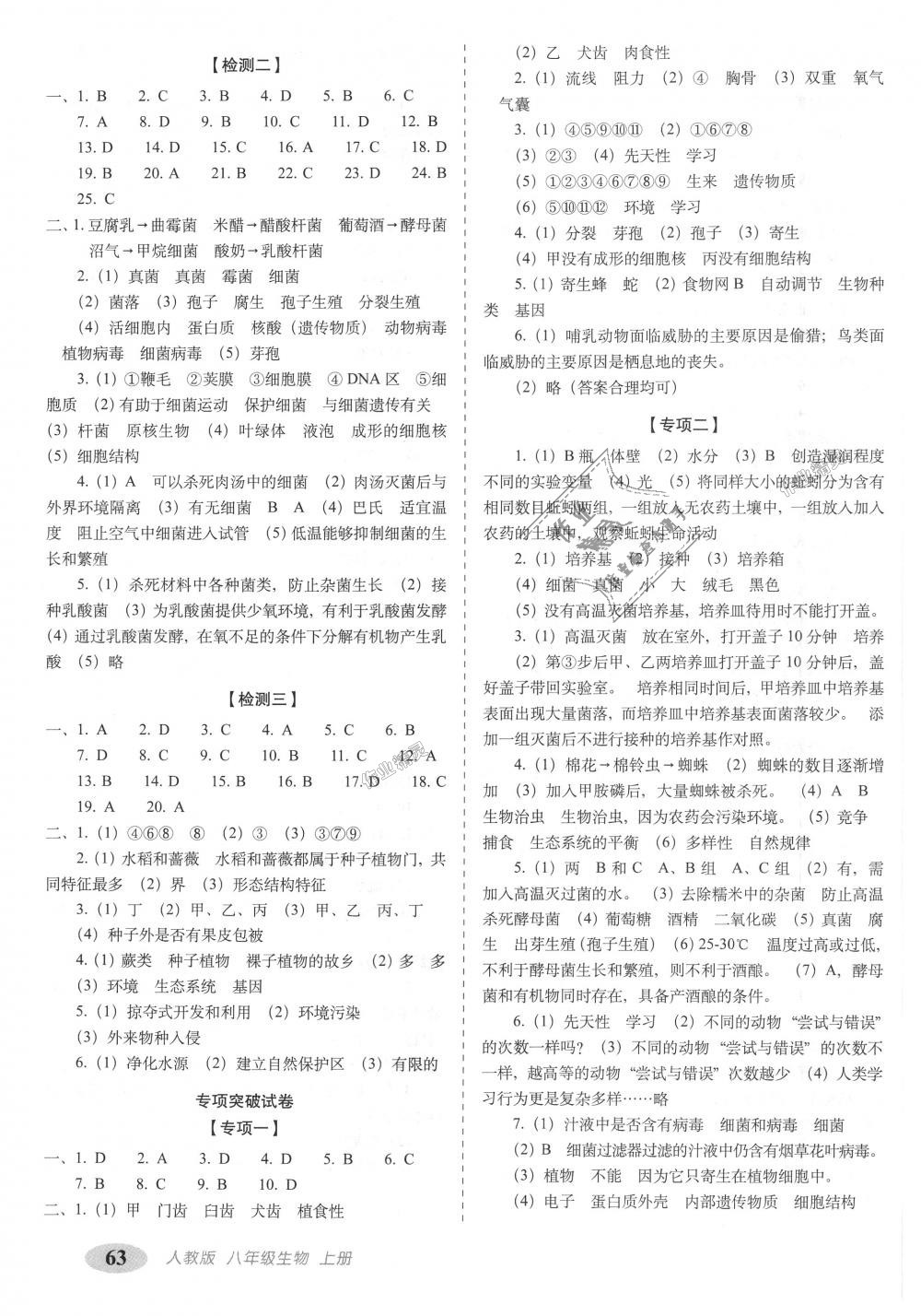 2018年聚能闖關(guān)期末復(fù)習(xí)沖刺卷八年級生物上冊人教版 第3頁