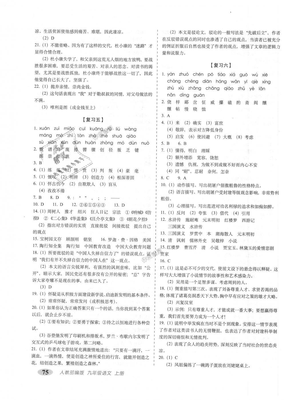 2018年聚能闖關(guān)期末復(fù)習(xí)沖刺卷九年級語文上冊人教部編版 第3頁