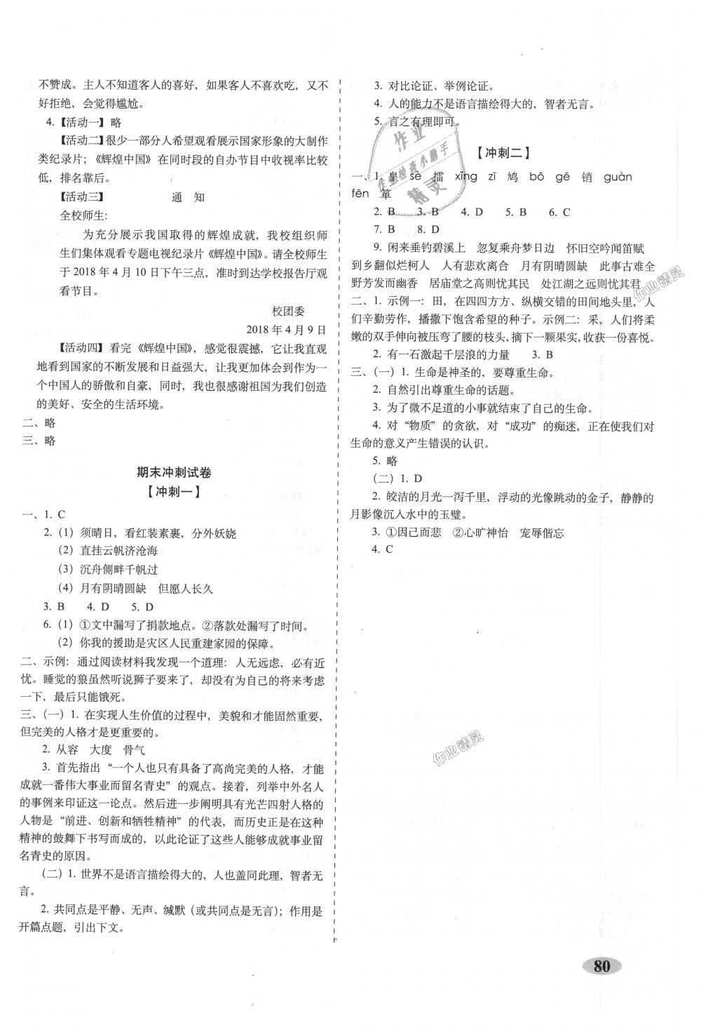 2018年聚能闯关期末复习冲刺卷九年级语文上册人教部编版 第8页