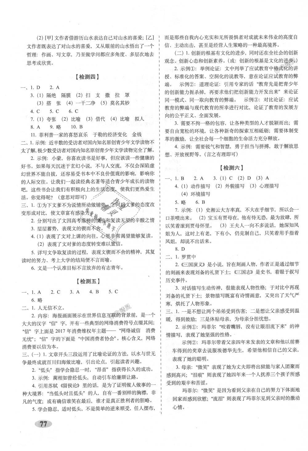 2018年聚能闯关期末复习冲刺卷九年级语文上册人教部编版 第5页