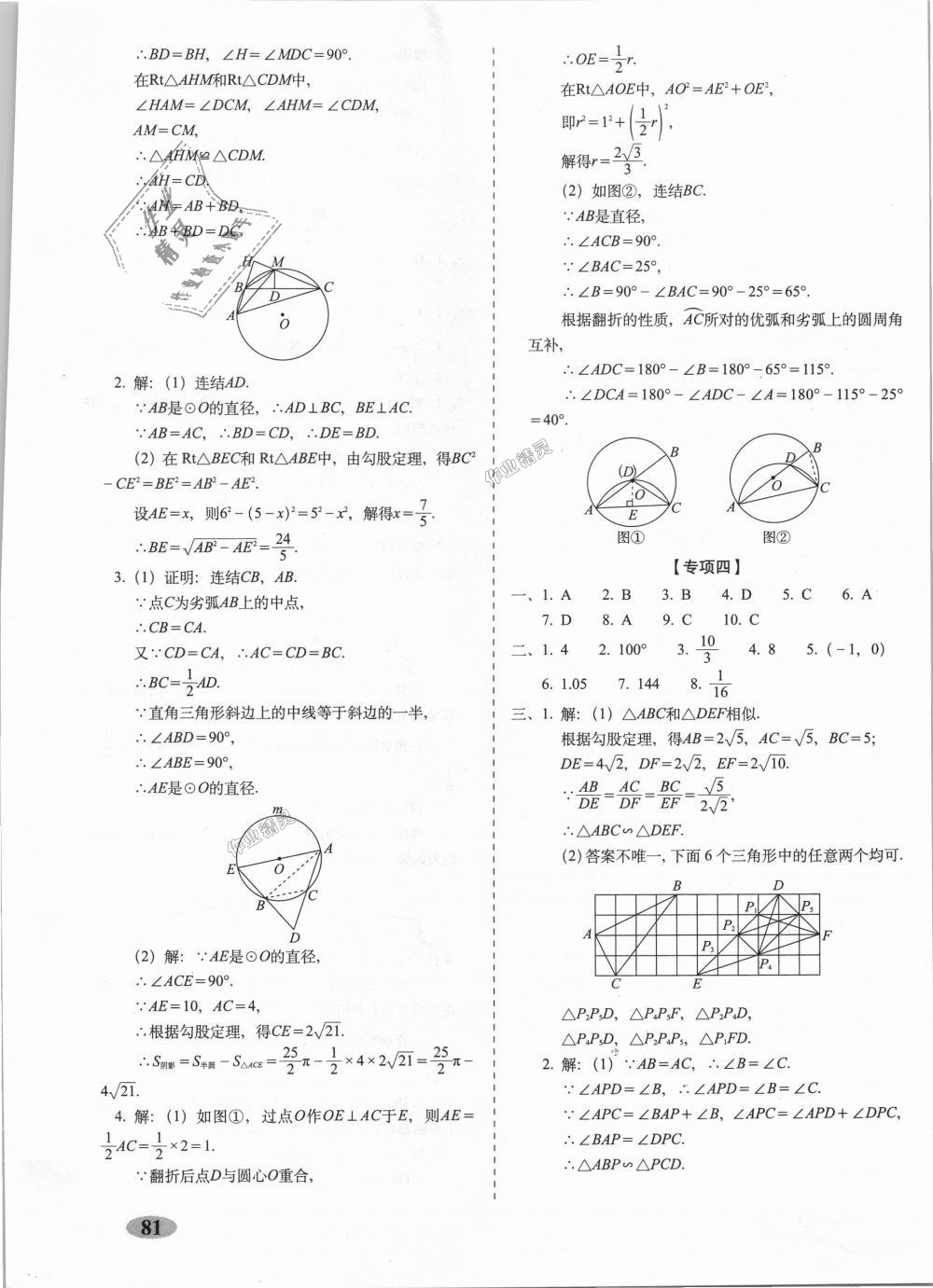 2018年聚能闯关期末复习冲刺卷九年级数学上册浙教版 第9页