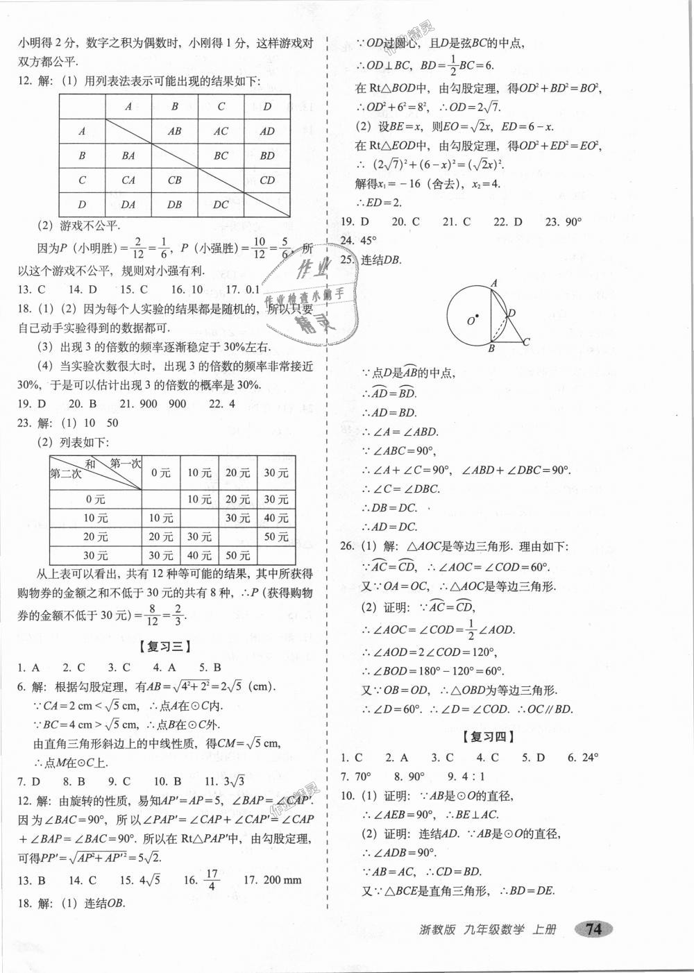 2018年聚能闖關(guān)期末復習沖刺卷九年級數(shù)學上冊浙教版 第2頁