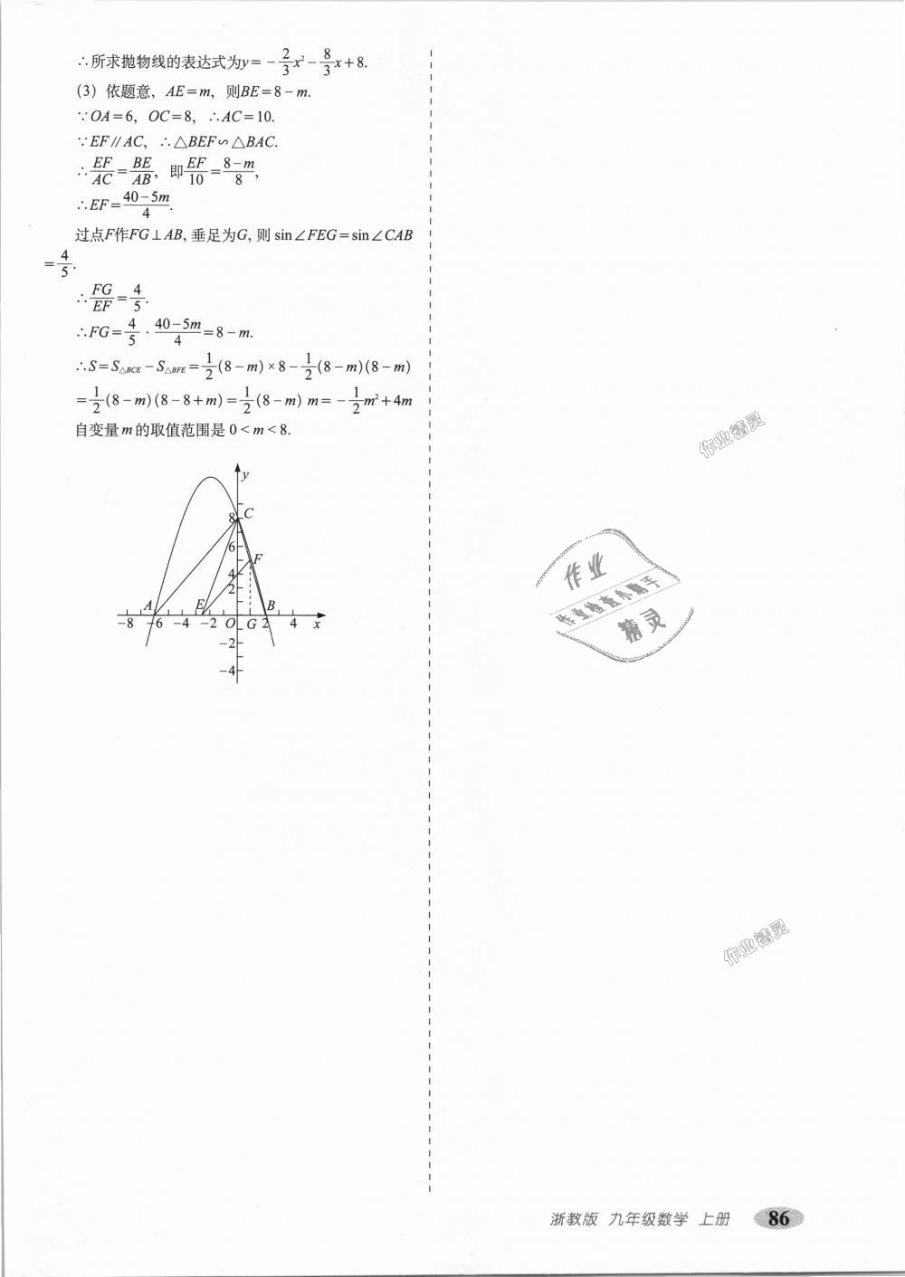 2018年聚能闖關(guān)期末復習沖刺卷九年級數(shù)學上冊浙教版 第14頁