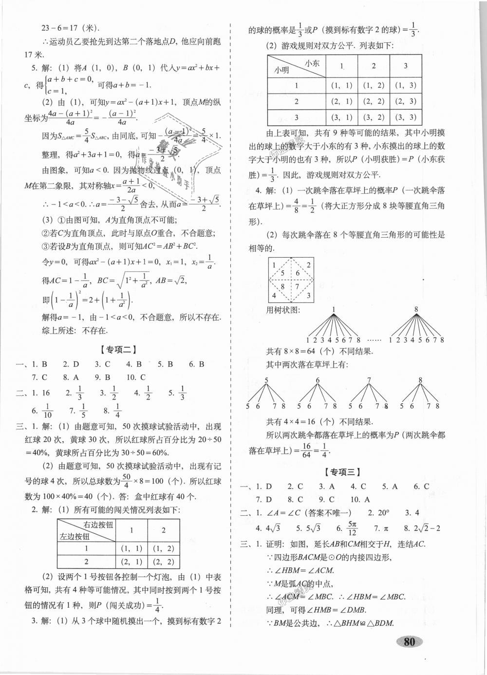 2018年聚能闖關(guān)期末復(fù)習(xí)沖刺卷九年級數(shù)學(xué)上冊浙教版 第8頁