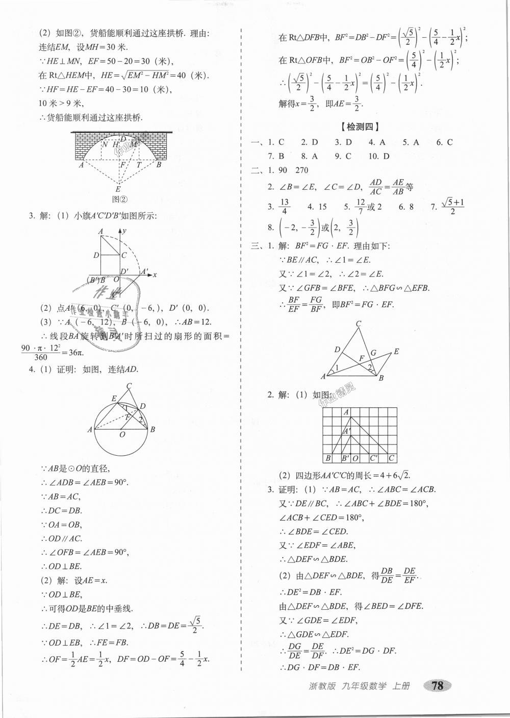 2018年聚能闖關(guān)期末復(fù)習(xí)沖刺卷九年級(jí)數(shù)學(xué)上冊(cè)浙教版 第6頁