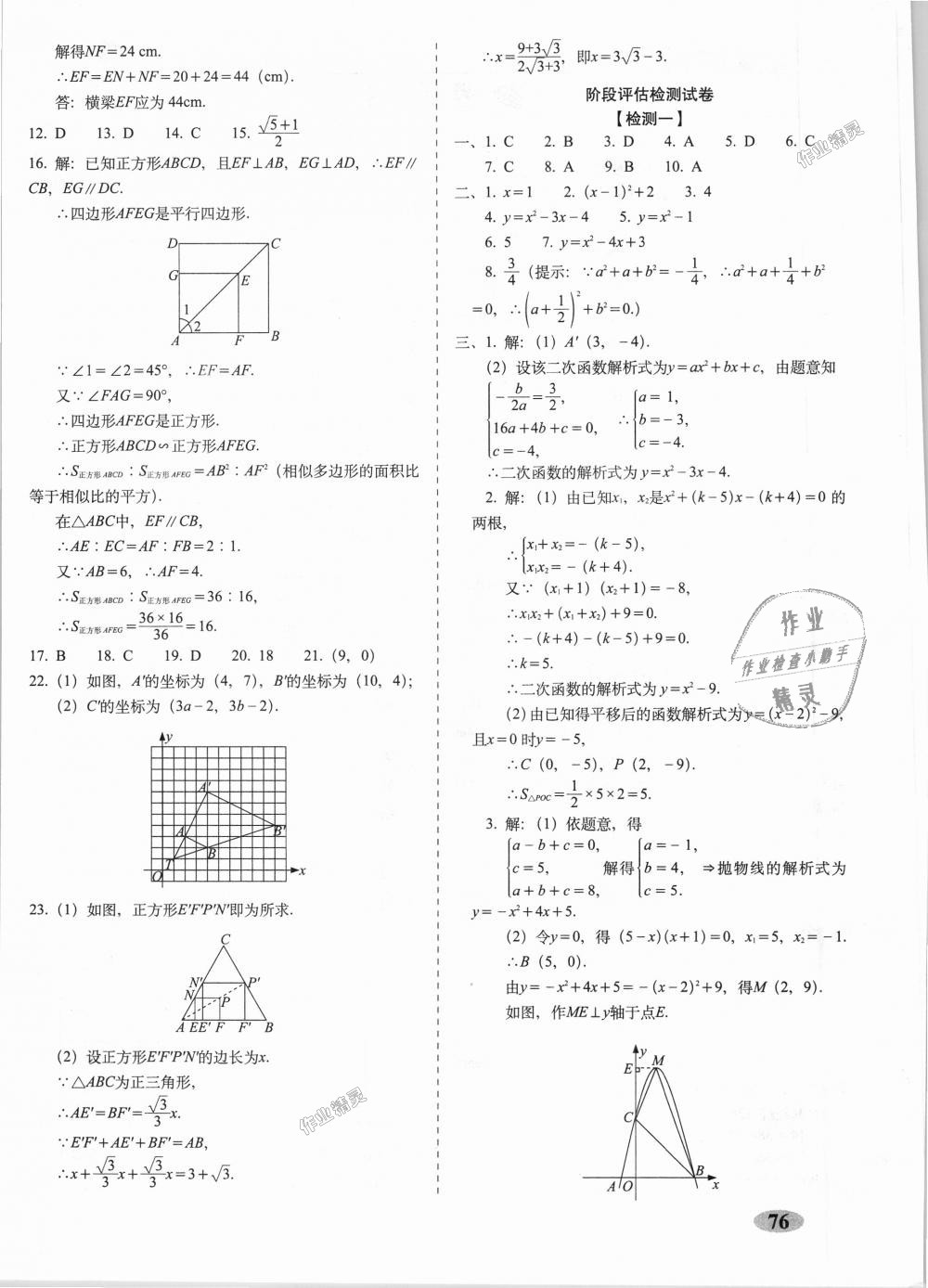 2018年聚能闯关期末复习冲刺卷九年级数学上册浙教版 第4页