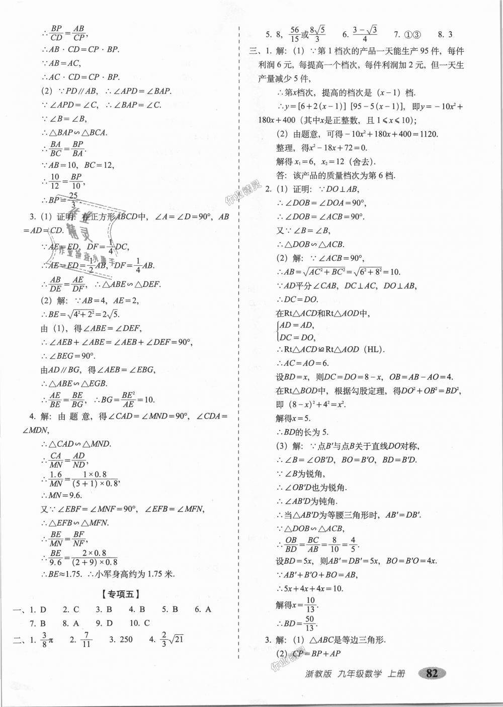 2018年聚能闯关期末复习冲刺卷九年级数学上册浙教版 第10页