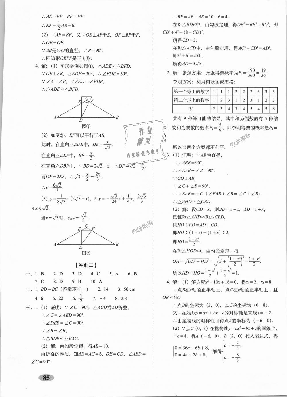 2018年聚能闖關期末復習沖刺卷九年級數(shù)學上冊浙教版 第13頁