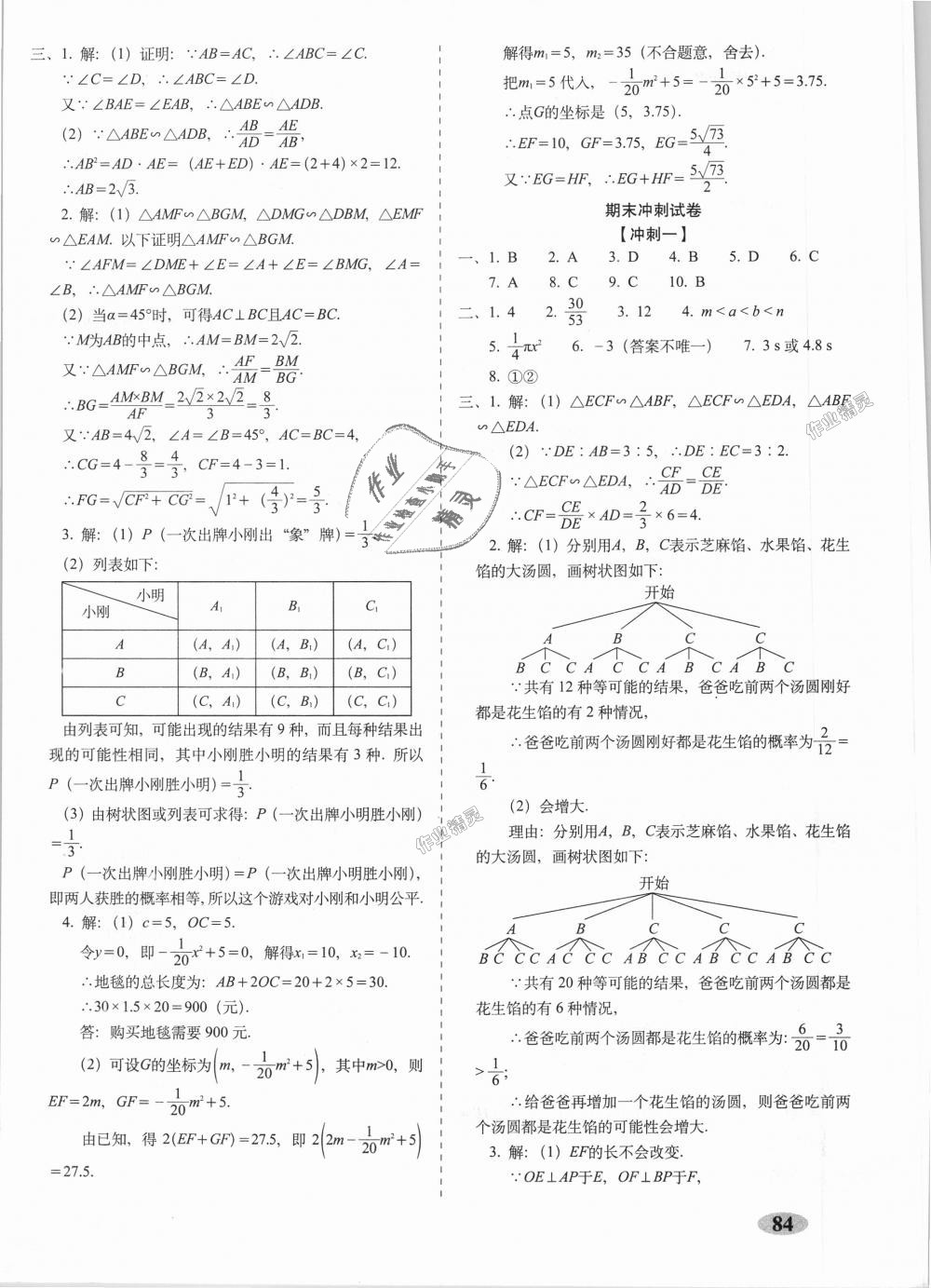 2018年聚能闯关期末复习冲刺卷九年级数学上册浙教版 第12页