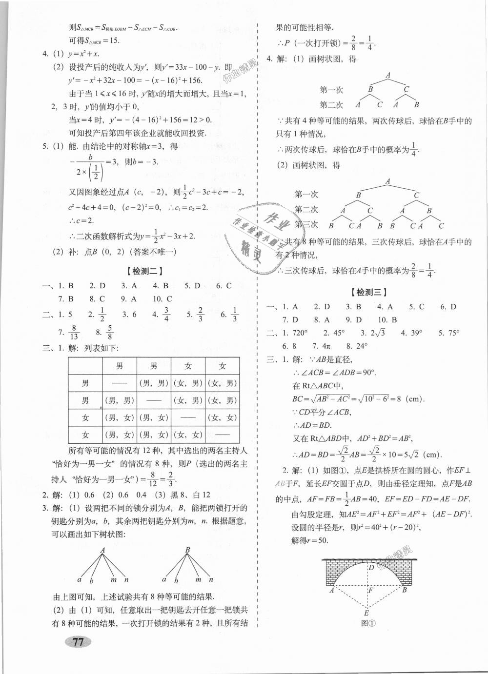 2018年聚能闖關(guān)期末復(fù)習沖刺卷九年級數(shù)學上冊浙教版 第5頁