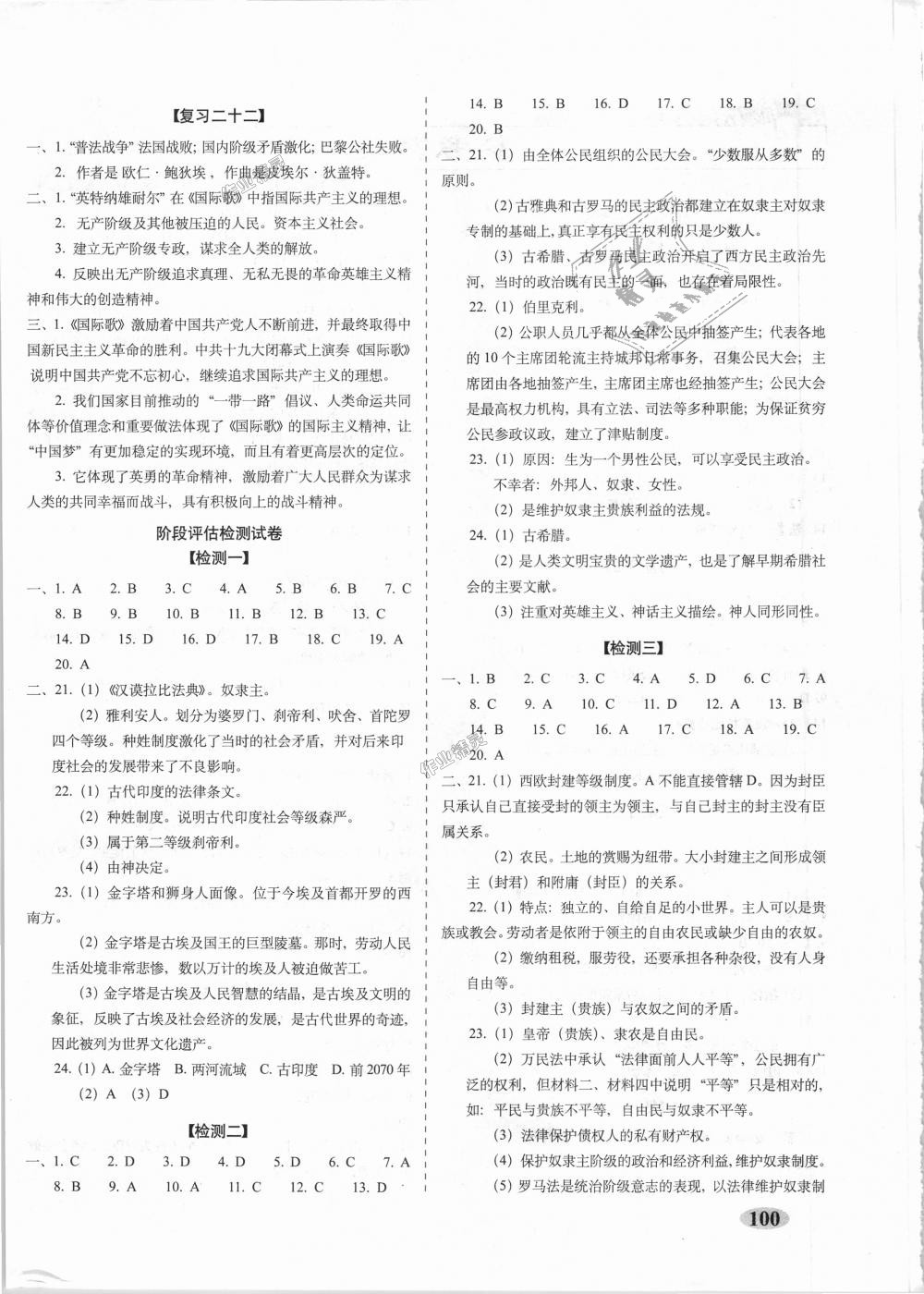 2018年聚能闯关期末复习冲刺卷九年级历史上册人教部编版 第4页