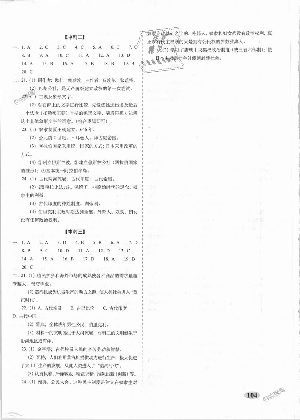 2018年聚能闯关期末复习冲刺卷九年级历史上册人教部编版 第8页