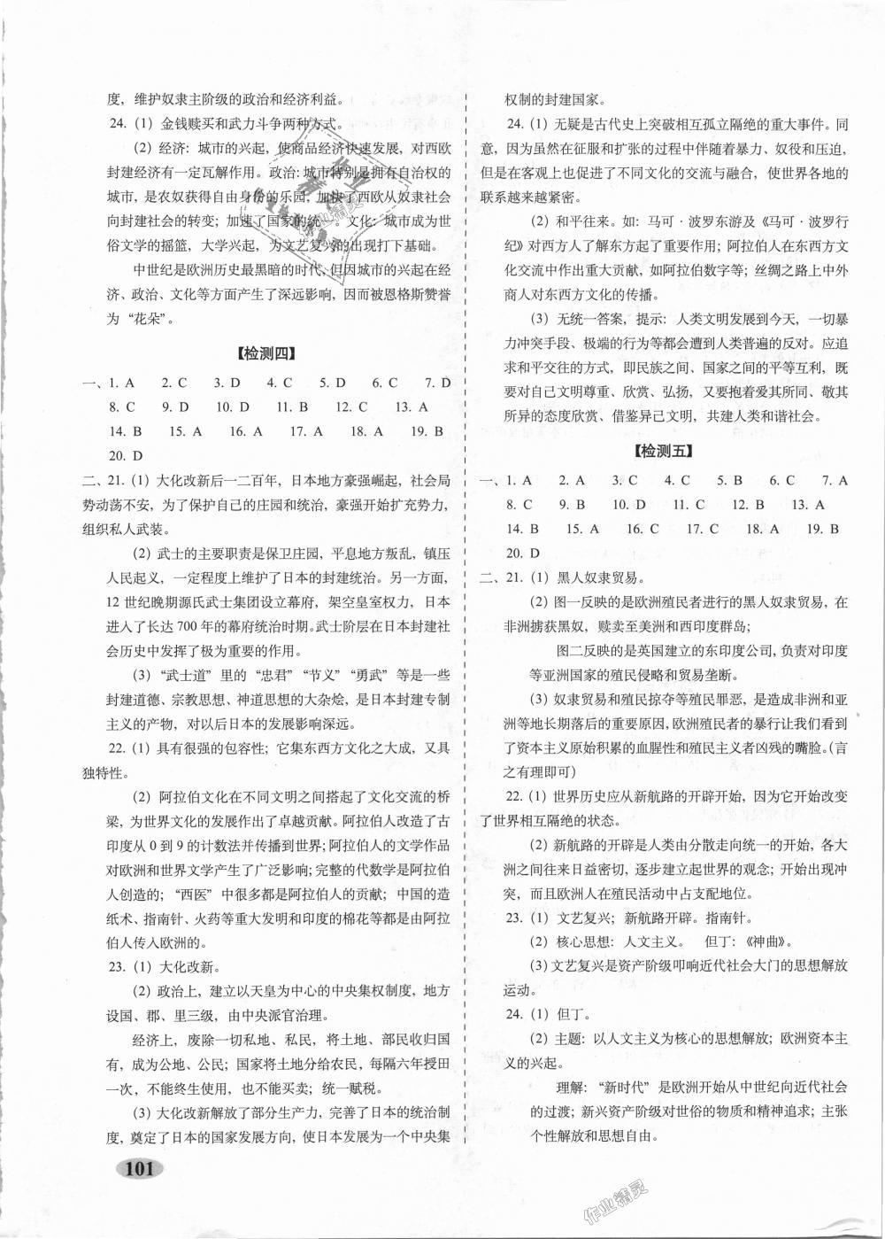 2018年聚能闖關期末復習沖刺卷九年級歷史上冊人教部編版 第5頁